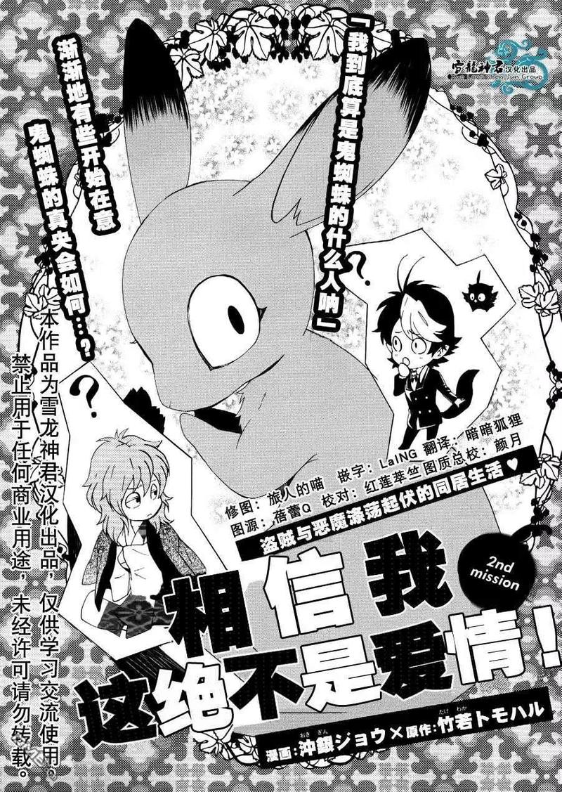 我不是相信爱情 而是相信你 英文漫画,第2话1图