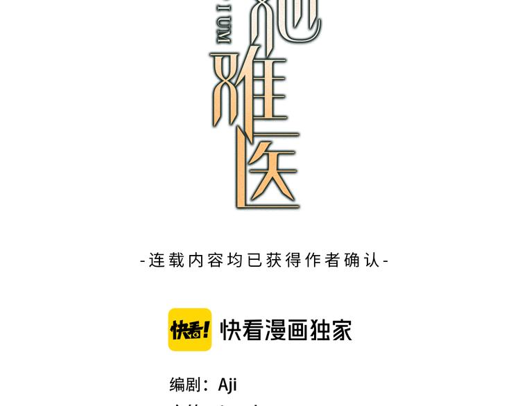 恋她难医漫画英文名漫画,第5话 夜不归宿3图