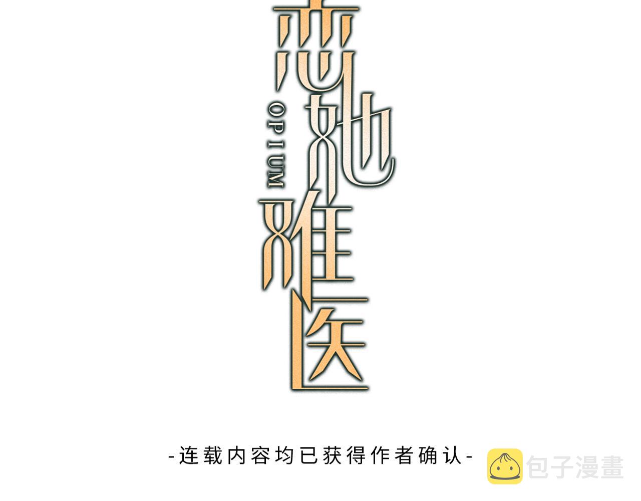 恋她难医漫画在线免费观看漫画,第45话 谈生意3图