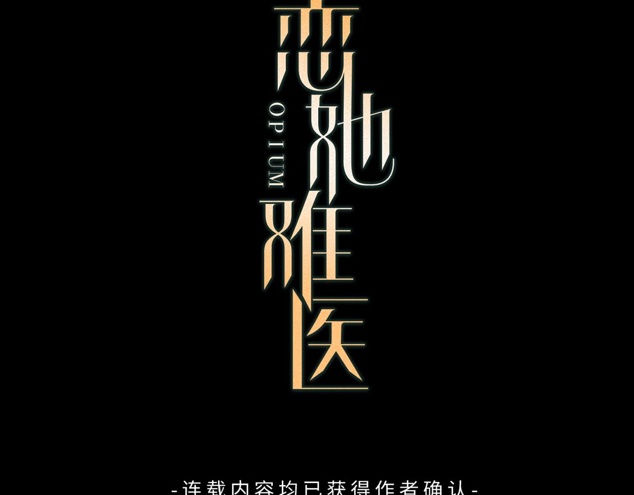 恋她成瘾25章漫画,第42话 牢中忏悔3图