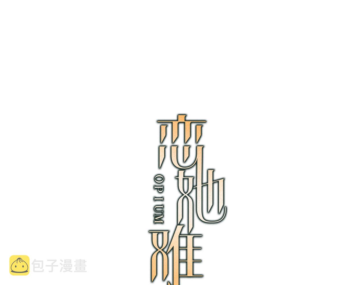 恋她成瘾全文免费阅读全文漫画,第35话 别再提她了3图