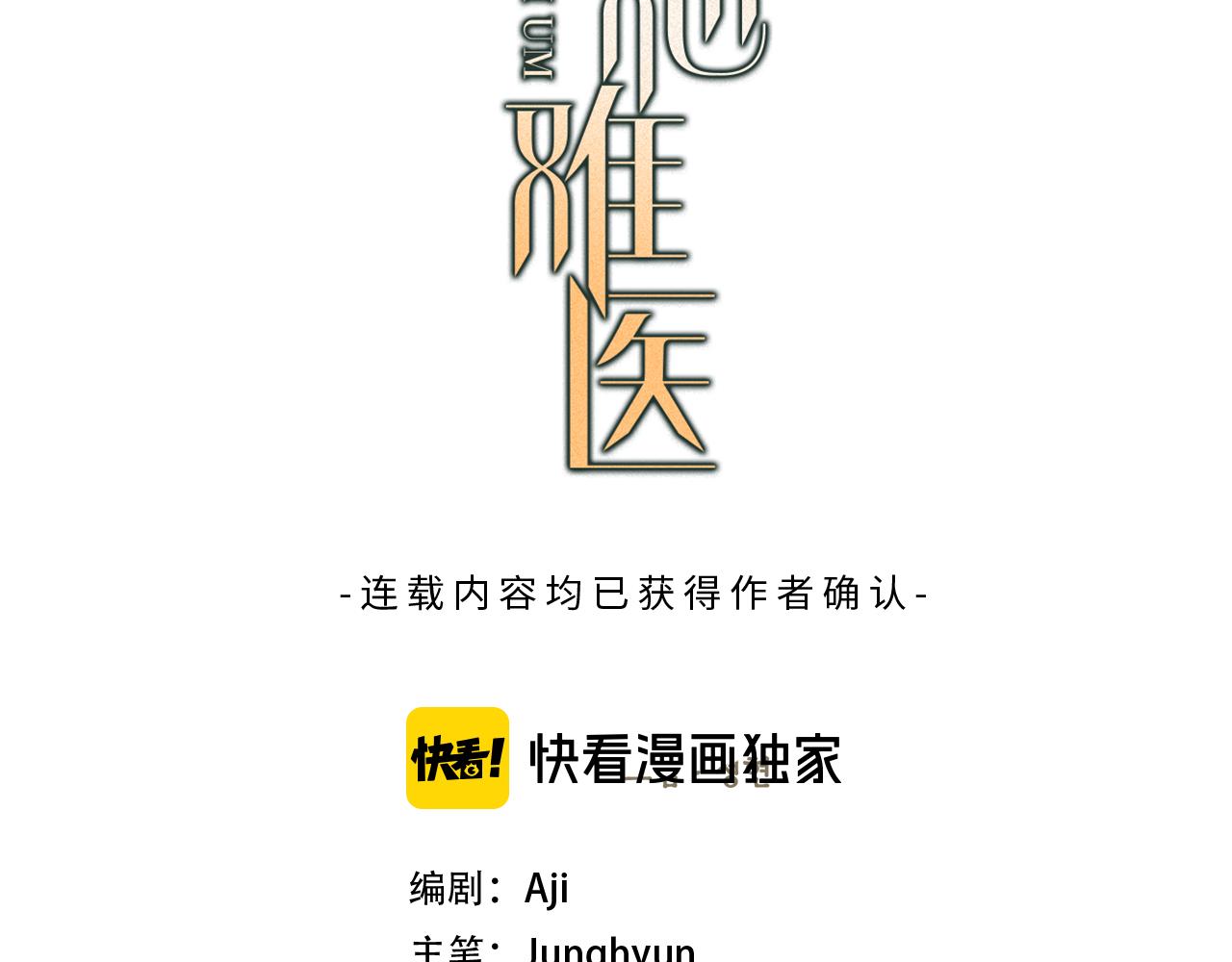 恋她金久漫画,第28话 特殊奖励3图
