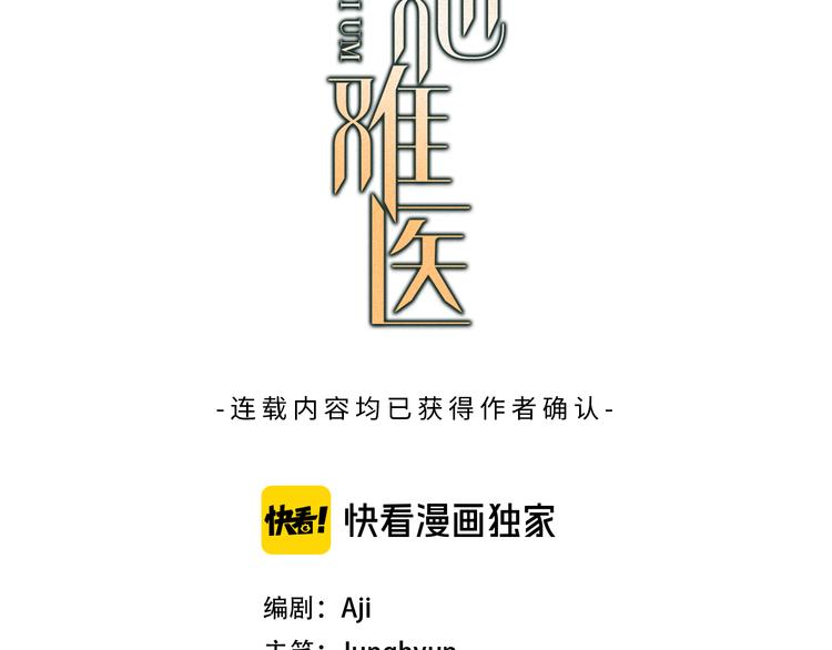 恋听网漫画,第12话 再次沦陷3图