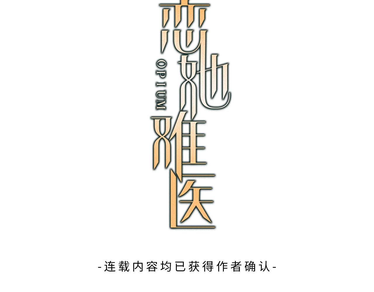 恋她难医谁是攻漫画,第46话 报仇3图