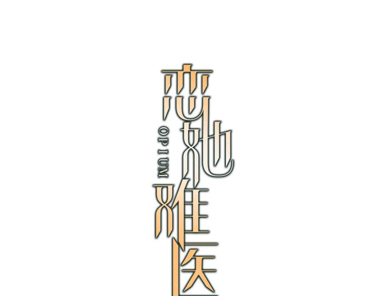 恋她娇软动人求婚后续漫画,后记3图