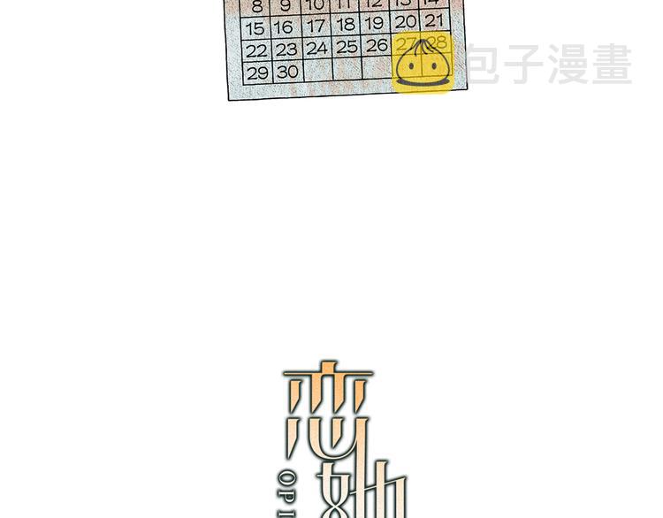 恋她五年载漫画,第18话 心不在焉2图