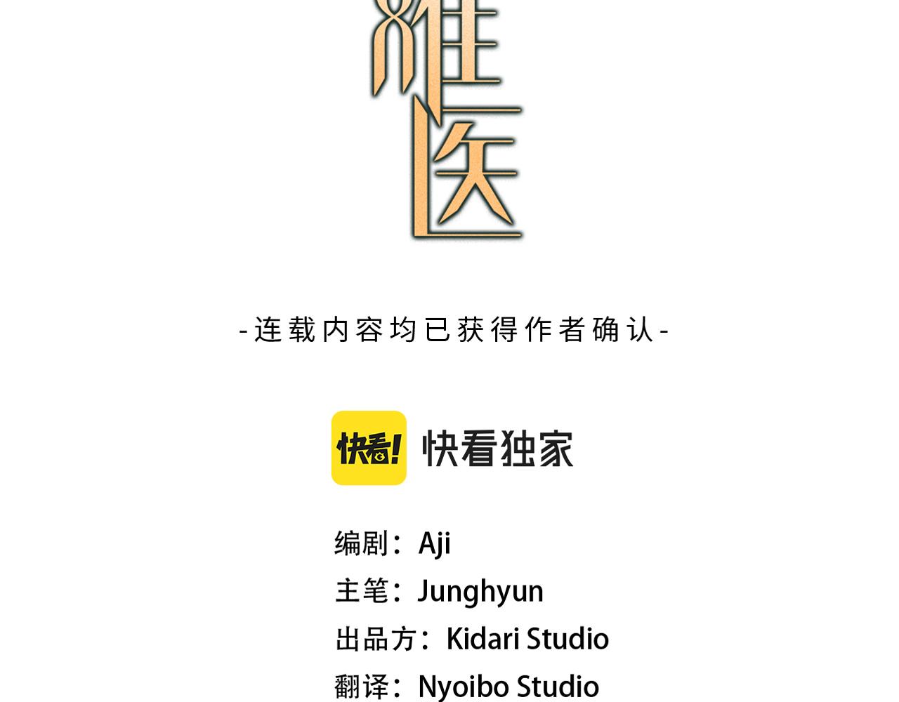 恋她难医第八话漫画,第44话 秘密联动3图
