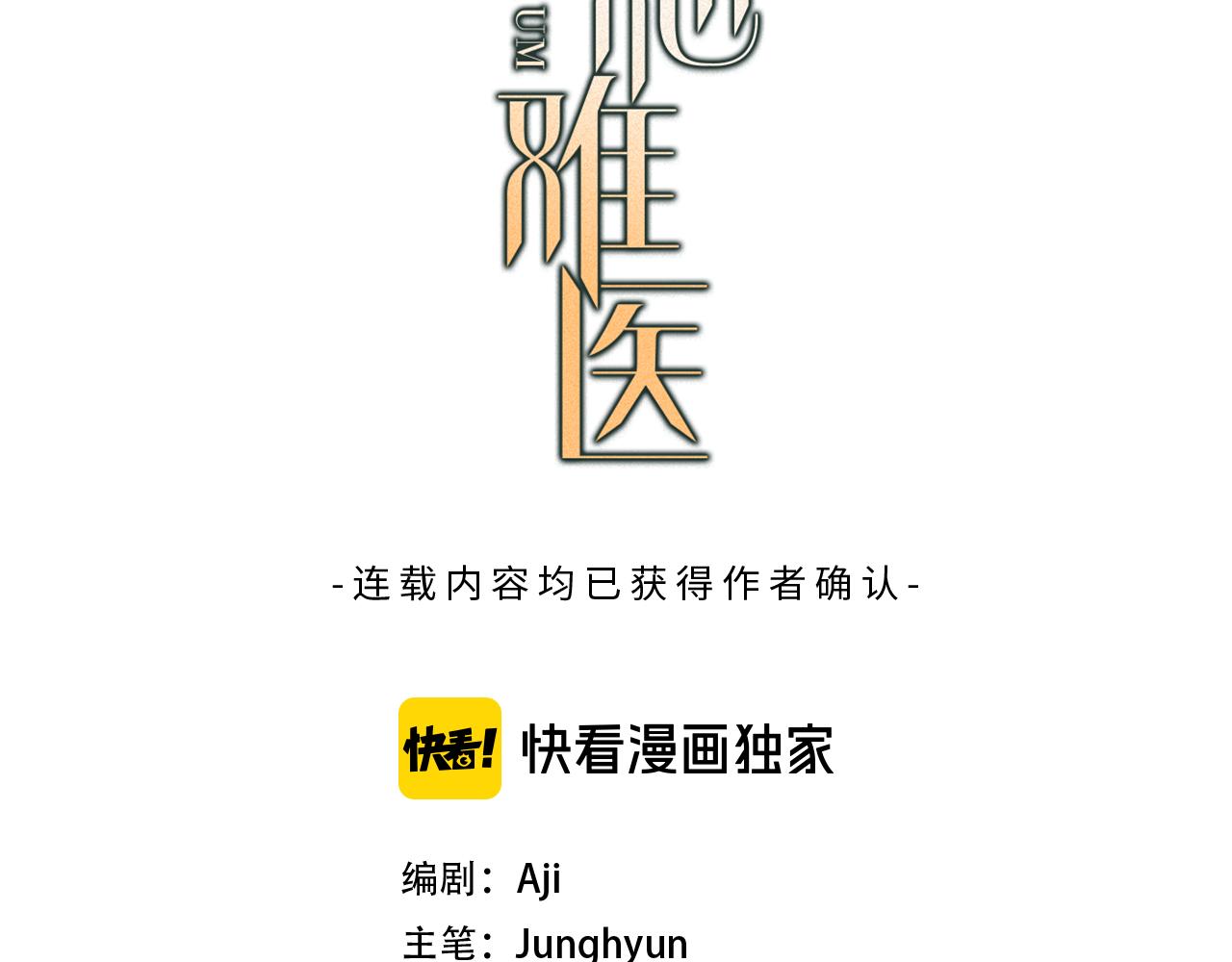 恋她难医漫画在线免费观看漫画,第29话 疲惫不堪3图