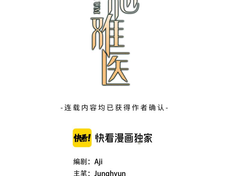 恋她难医漫画原名漫画,第27话 深夜谈心3图