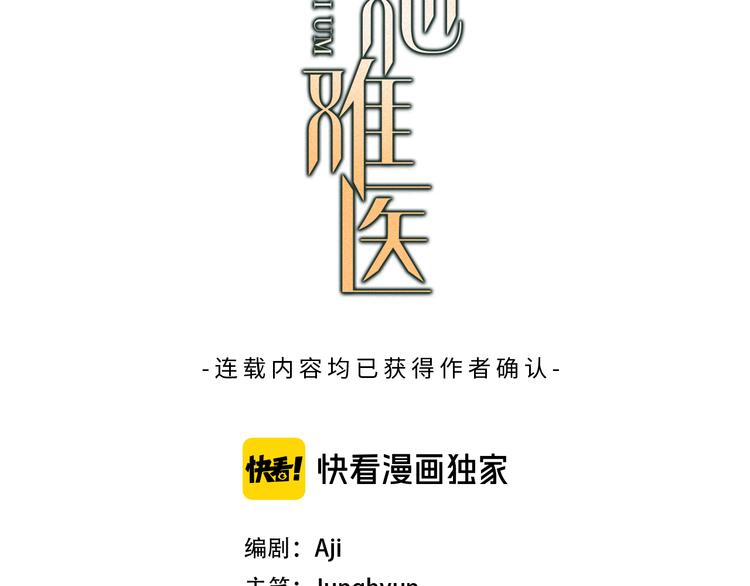 恋她难医漫画免费漫画,第13话 引狼入室3图