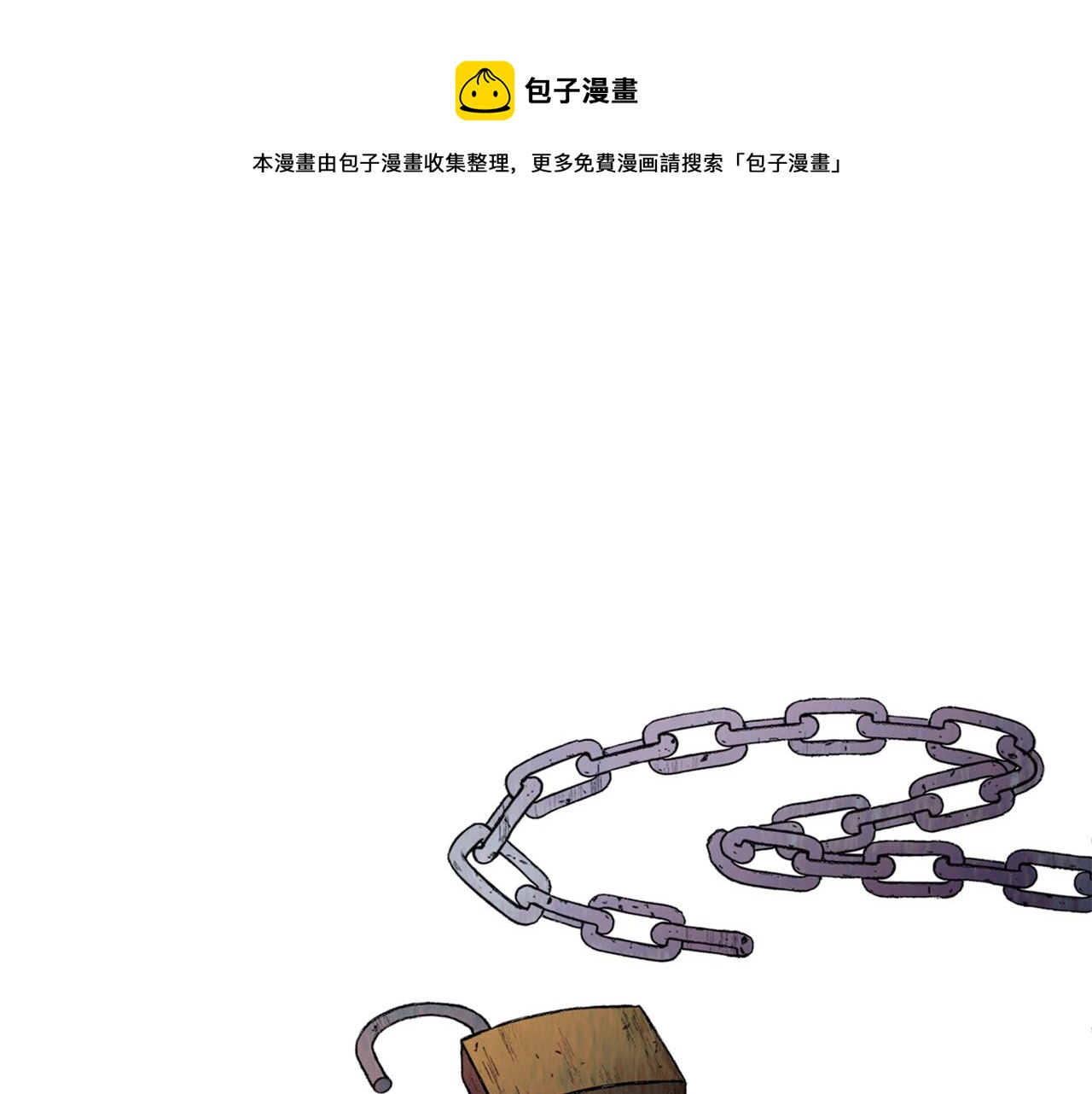 恋她难医第八话漫画,第44话 秘密联动1图