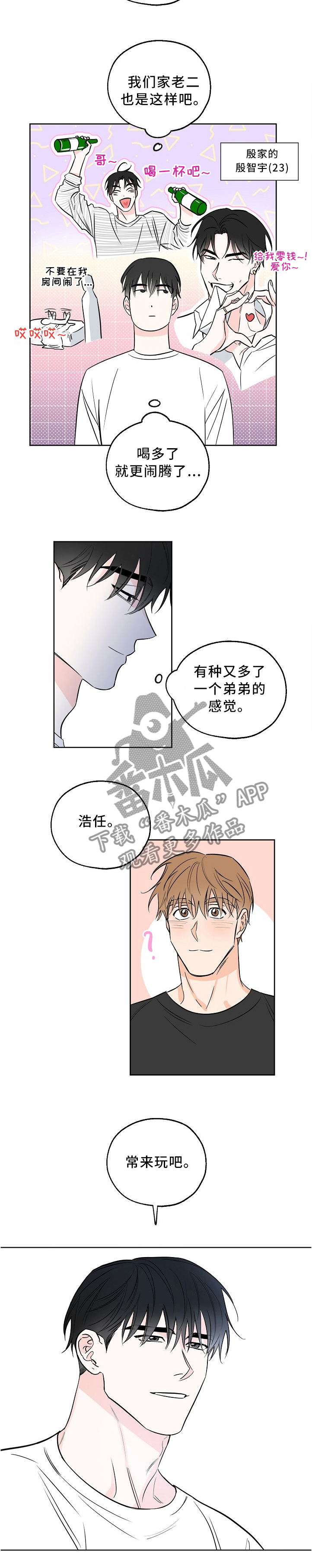 最棒的礼物完整绘本故事漫画,第17章："谈恋爱"4图