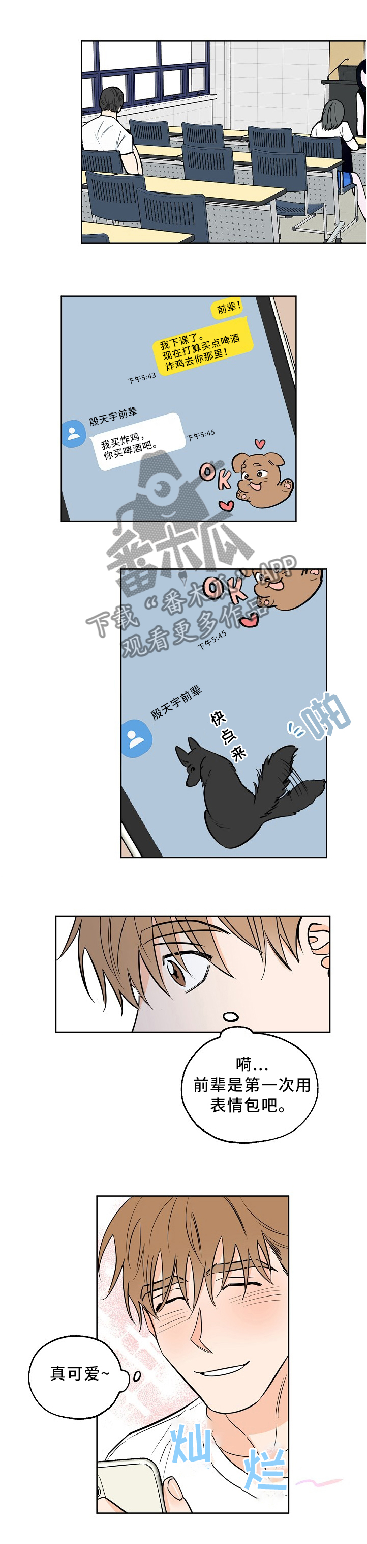 最棒的礼物完整绘本故事漫画,第17章："谈恋爱"5图