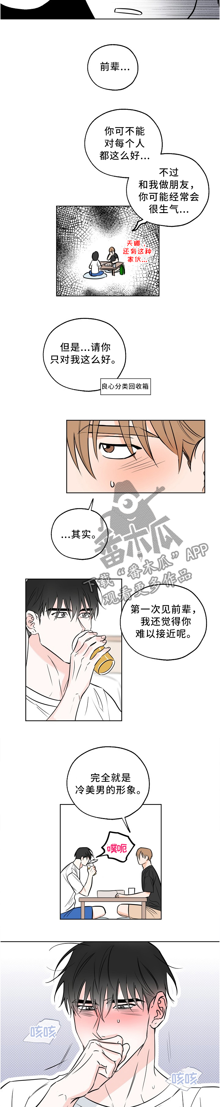 最棒的礼物完整绘本故事漫画,第17章："谈恋爱"2图