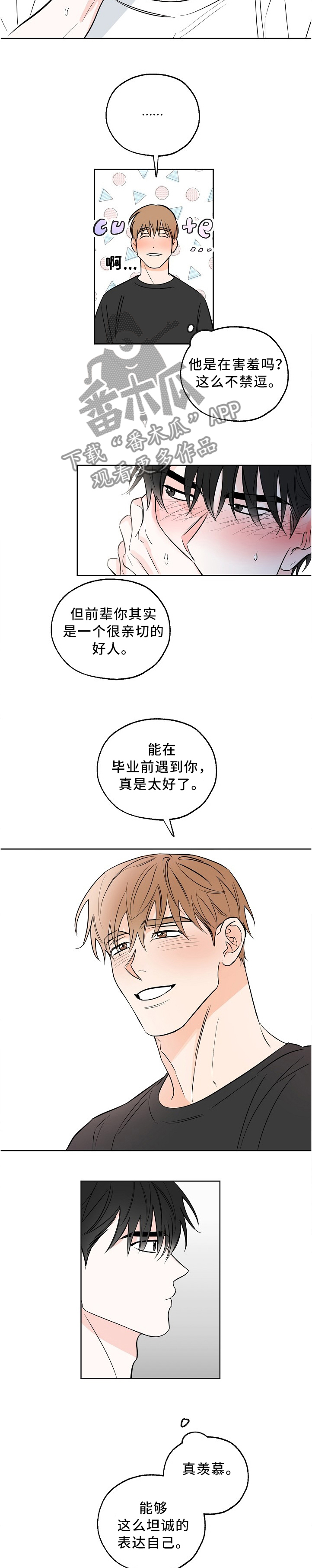 最棒的礼物完整绘本故事漫画,第17章："谈恋爱"3图
