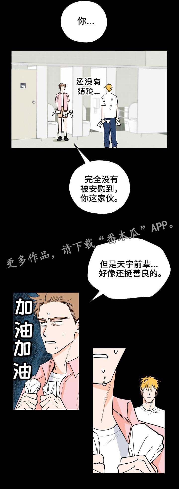 最棒的礼物动画短片漫画,第3章：跟着5图