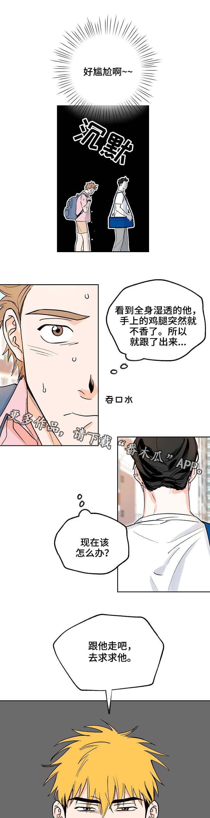 最棒的礼物动画短片漫画,第3章：跟着2图