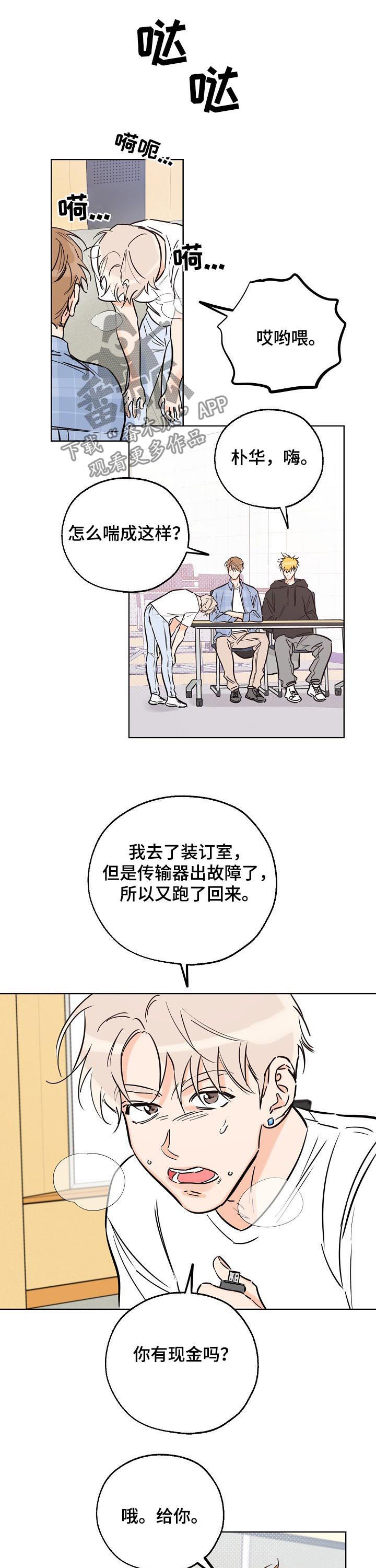 最棒的礼物读后感幼儿漫画,第71章：不是那样的5图