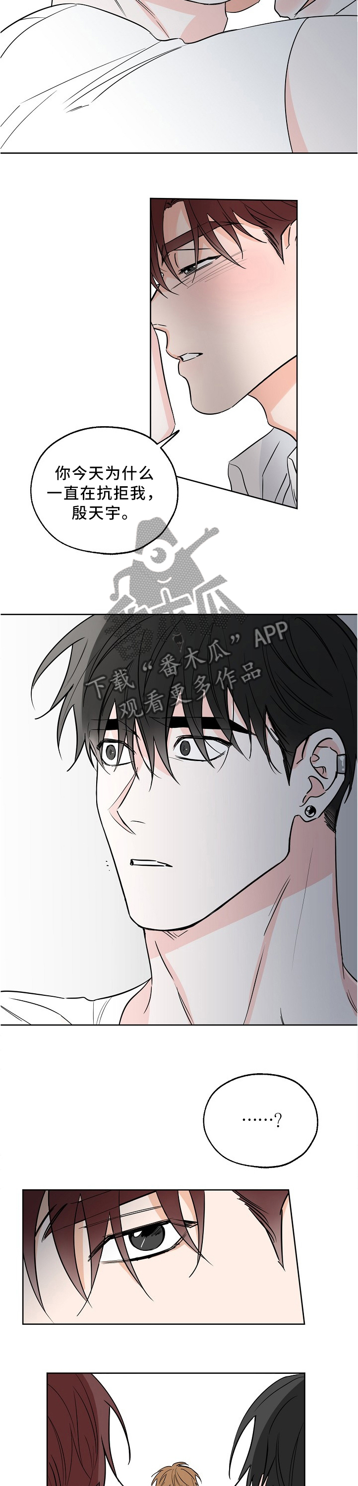 最棒的礼物封面图片漫画,第23章：狭路相逢5图