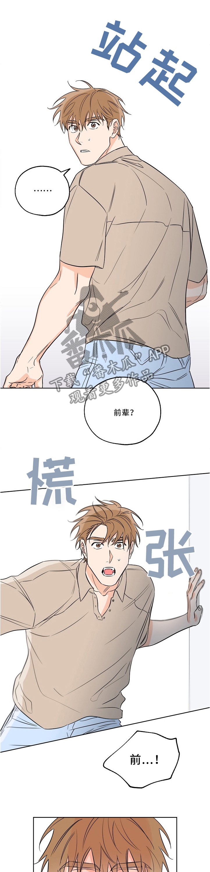 最棒的礼物封面图片漫画,第23章：狭路相逢3图