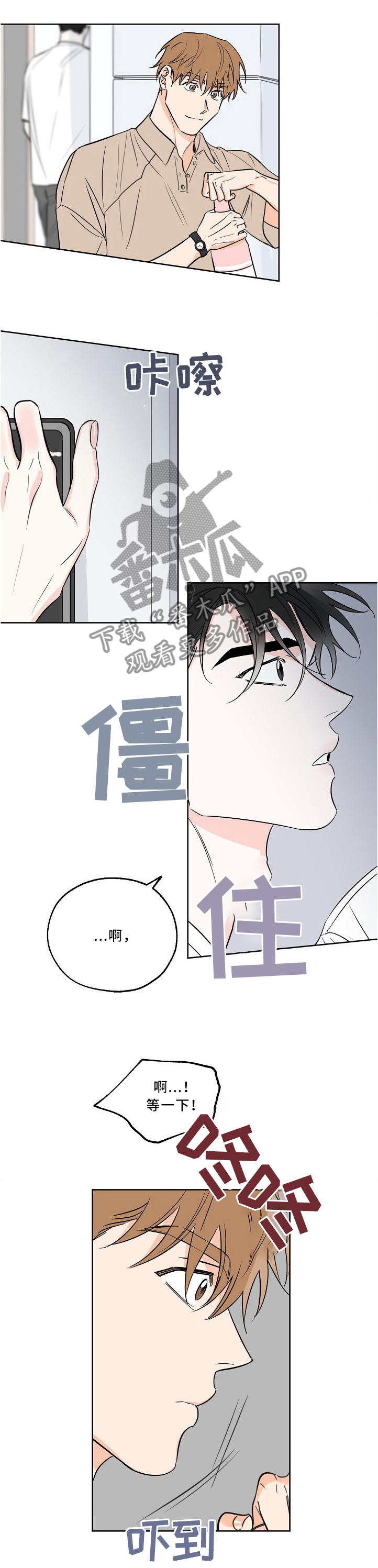 最棒的礼物封面图片漫画,第23章：狭路相逢2图