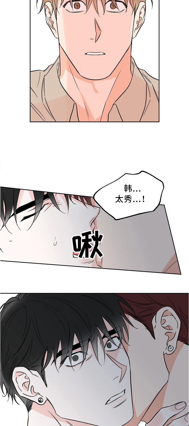 最棒的礼物封面图片漫画,第23章：狭路相逢4图