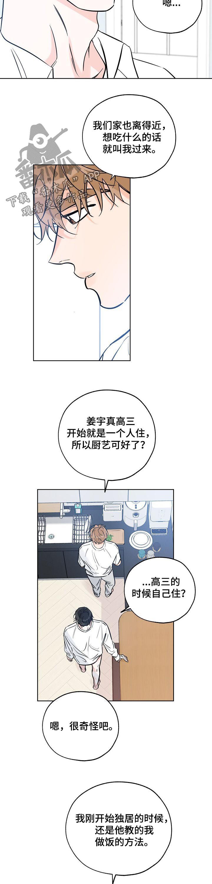 最棒的礼物漫画漫画,第84章：做饭3图