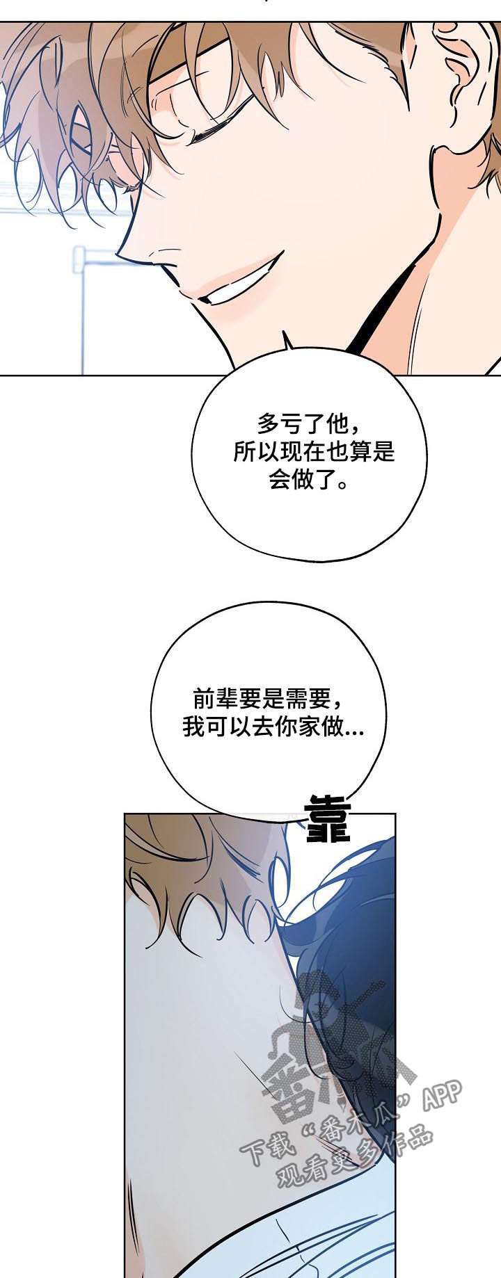 最棒的礼物漫画漫画,第84章：做饭4图