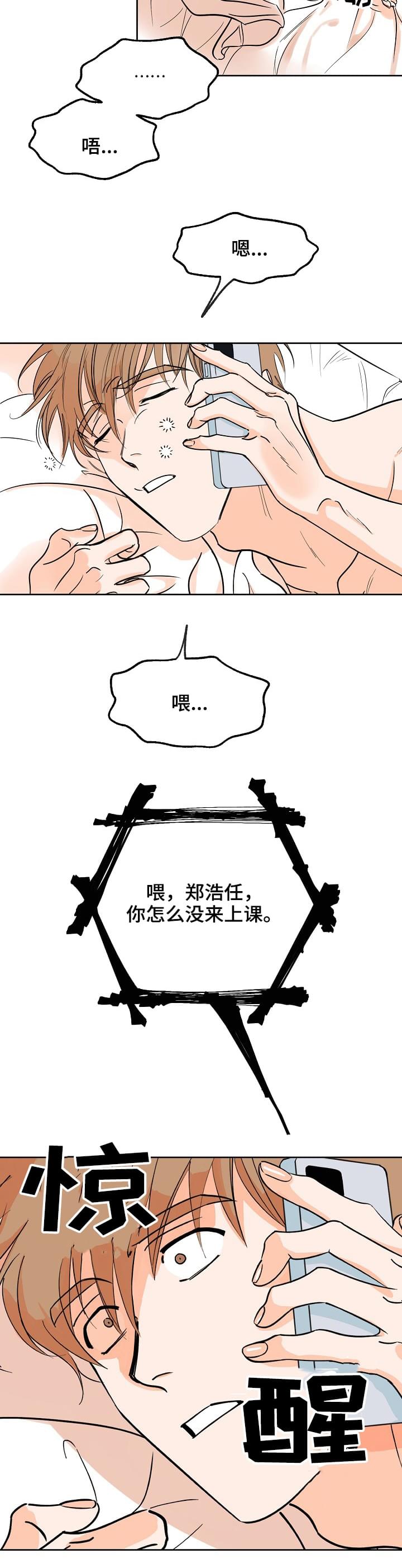 最棒的礼物漫画漫画,第1章：迟到2图