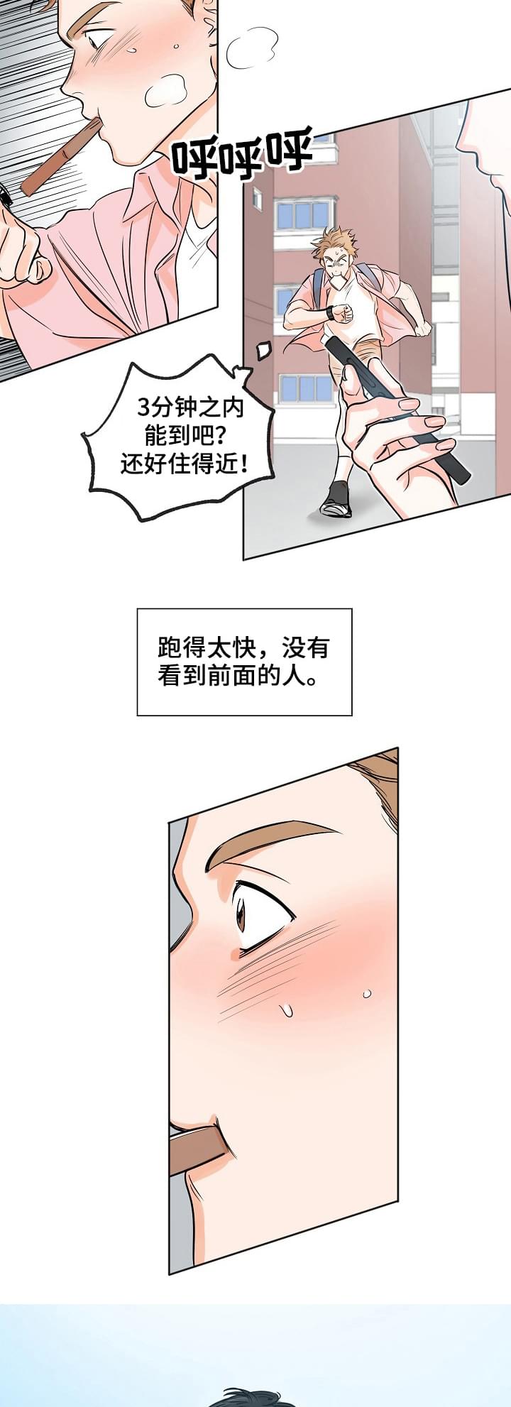 最棒的礼物漫画漫画,第1章：迟到4图