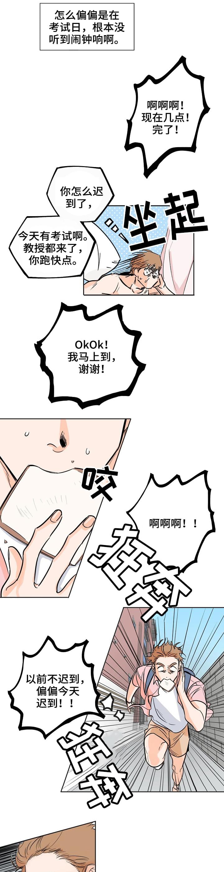 最棒的礼物漫画漫画,第1章：迟到3图