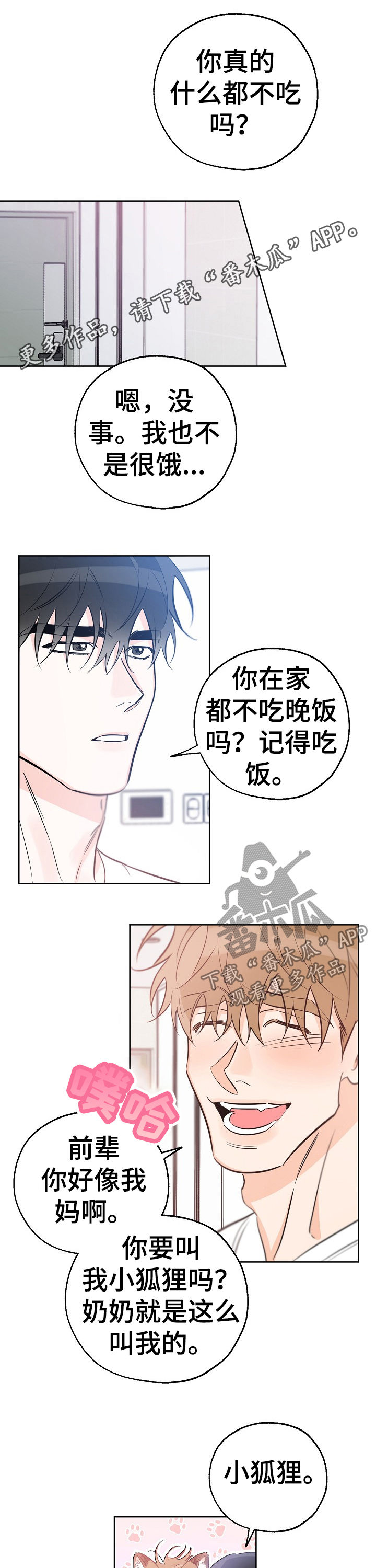 小马宝莉最棒的礼物漫画,第52章：是人还是禽兽1图