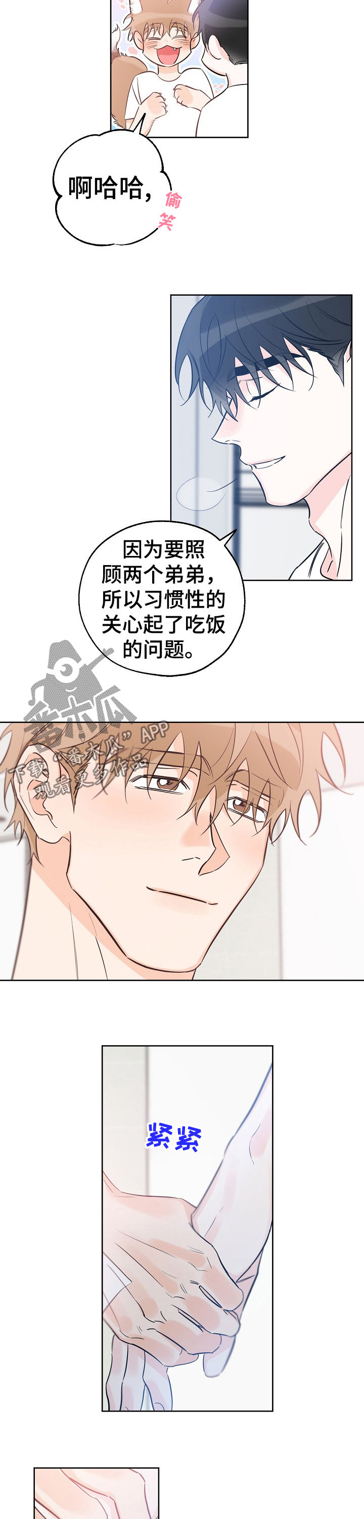 小马宝莉最棒的礼物漫画,第52章：是人还是禽兽2图