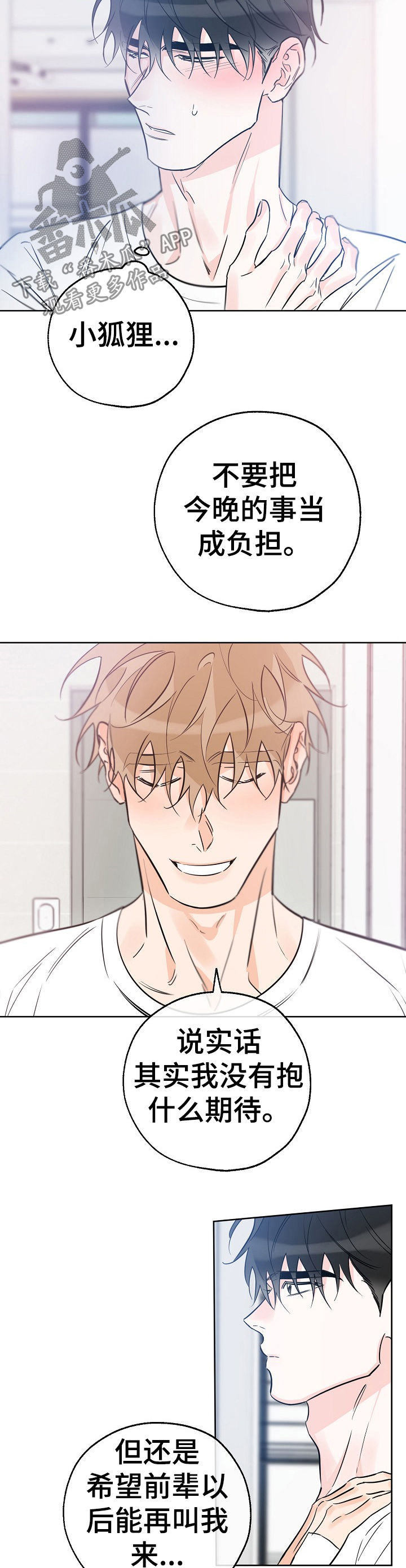小马宝莉最棒的礼物漫画,第52章：是人还是禽兽4图