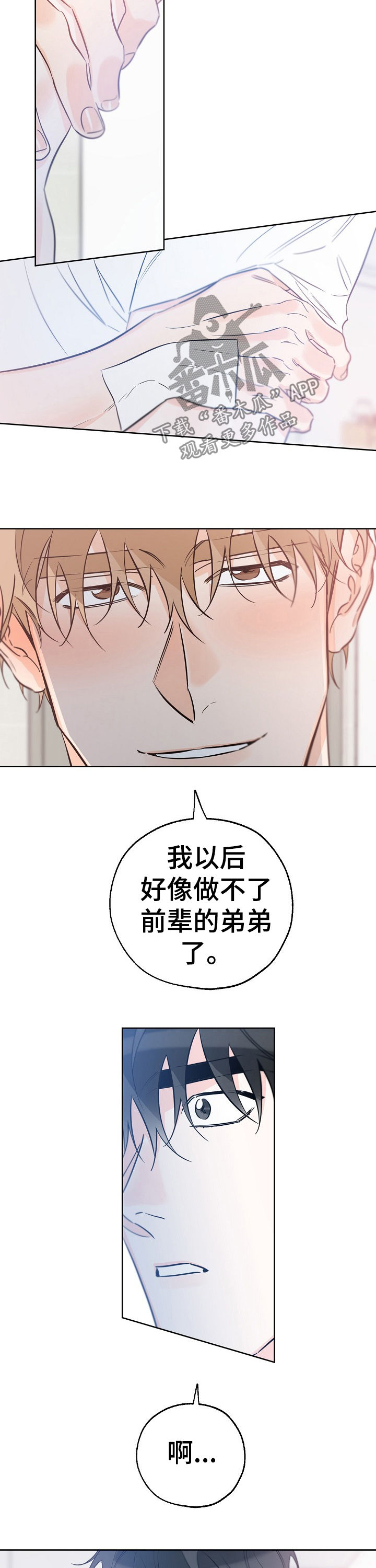 小马宝莉最棒的礼物漫画,第52章：是人还是禽兽3图
