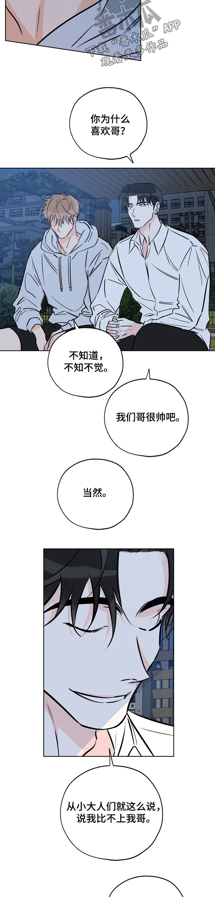 日本电影人生最棒的礼物漫画,第81章： 厨艺不行3图