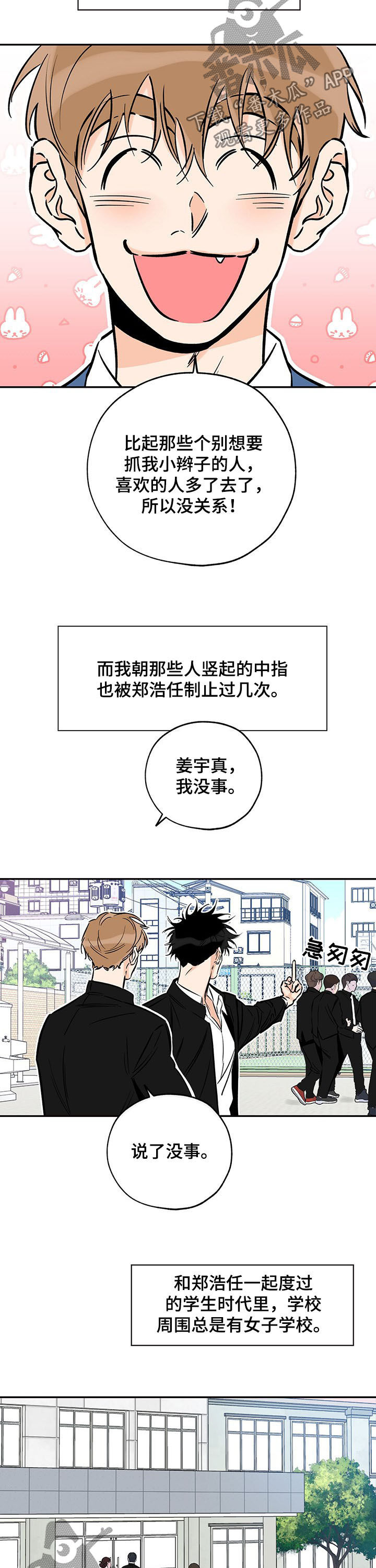 最棒的礼物清单漫画,第89章：焦点3图