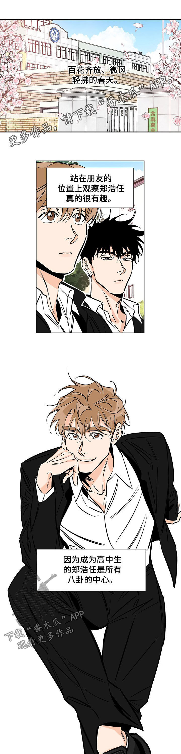 最棒的礼物清单漫画,第89章：焦点1图