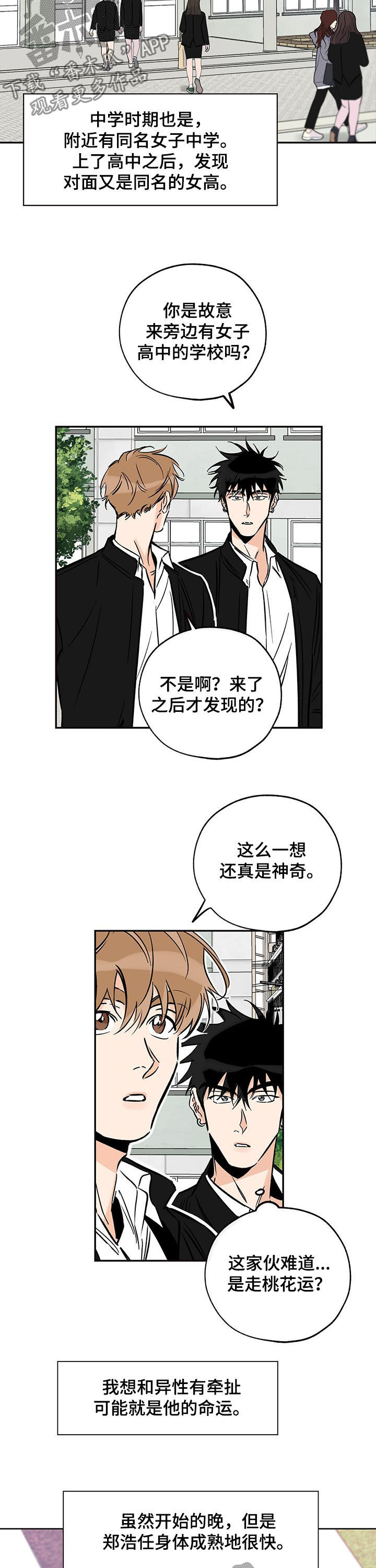 最棒的礼物清单漫画,第89章：焦点4图