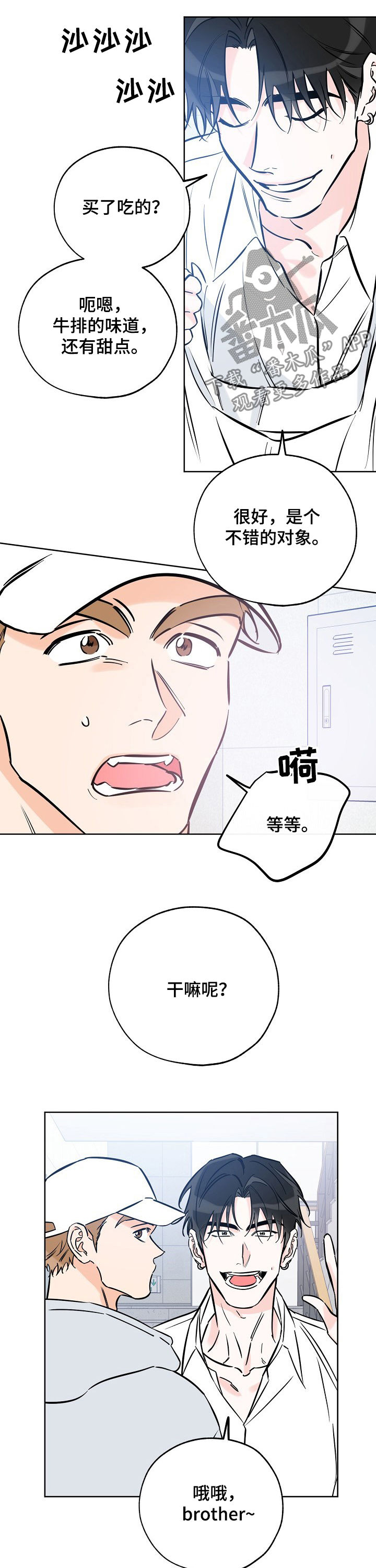 最棒的礼物电影解说漫画,第78章：brother4图