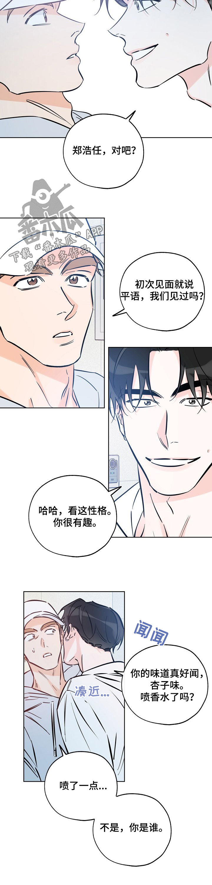 最棒的礼物电影解说漫画,第78章：brother3图