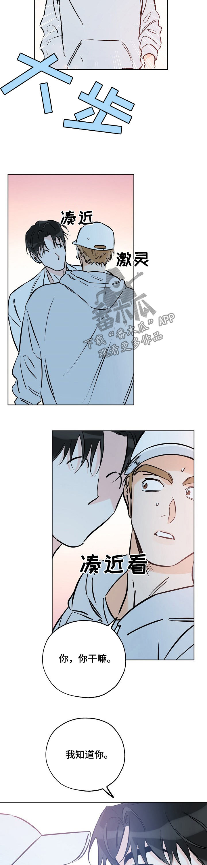 最棒的礼物电影解说漫画,第78章：brother2图