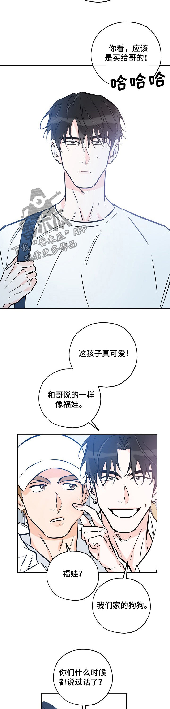 最棒的礼物电影解说漫画,第78章：brother5图