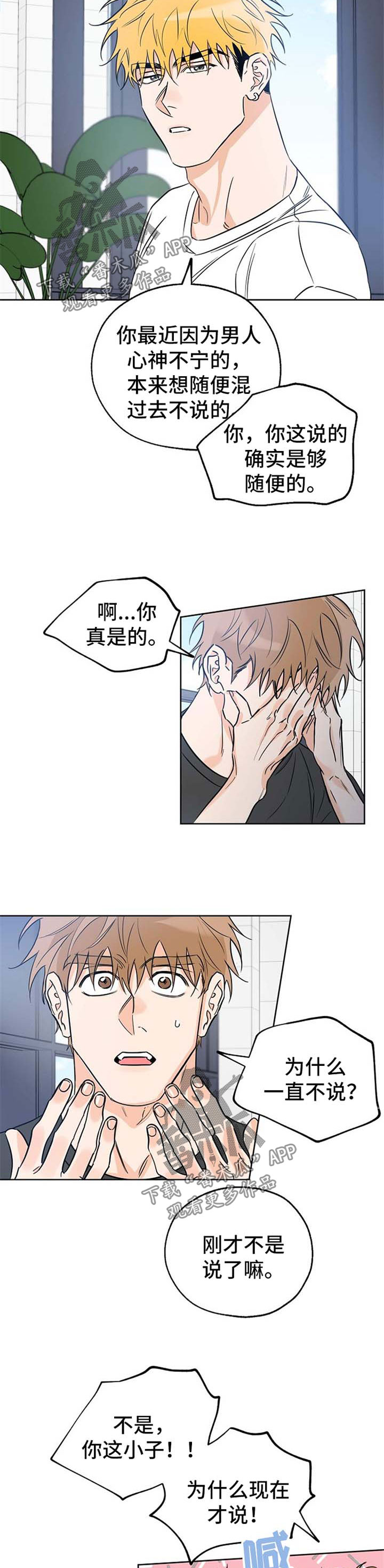 最棒的礼物完整绘本故事漫画,第34章：测试2图