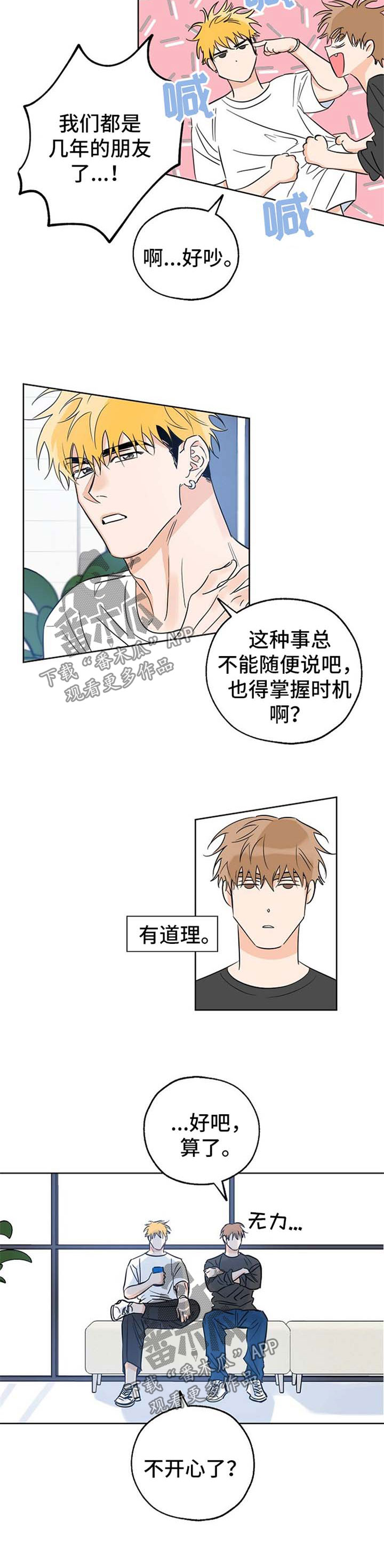 最棒的礼物完整绘本故事漫画,第34章：测试3图