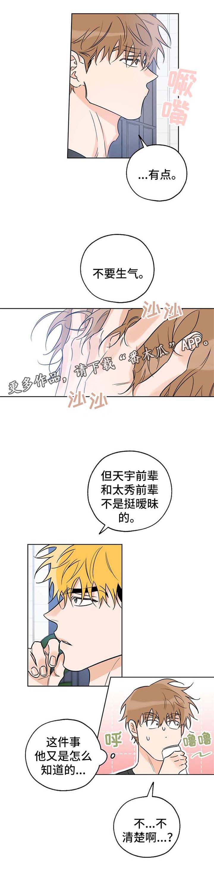 最棒的礼物完整绘本故事漫画,第34章：测试4图