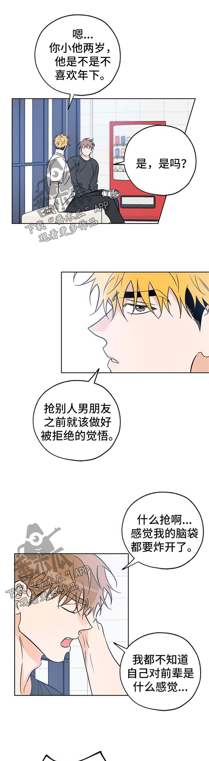 最棒的礼物完整绘本故事漫画,第34章：测试5图