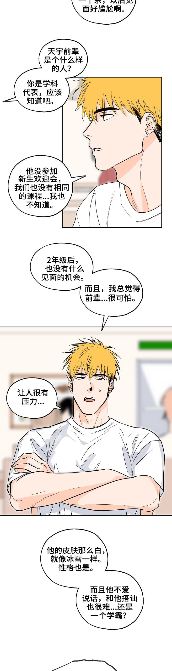 最棒的礼物推荐漫画,第2章：死定了5图