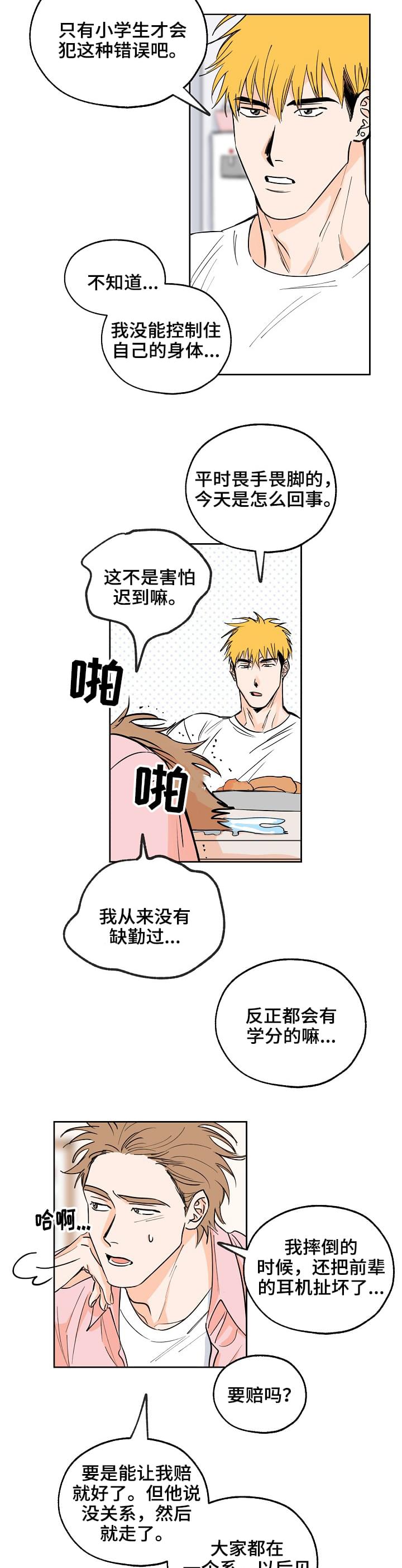 最棒的礼物推荐漫画,第2章：死定了4图