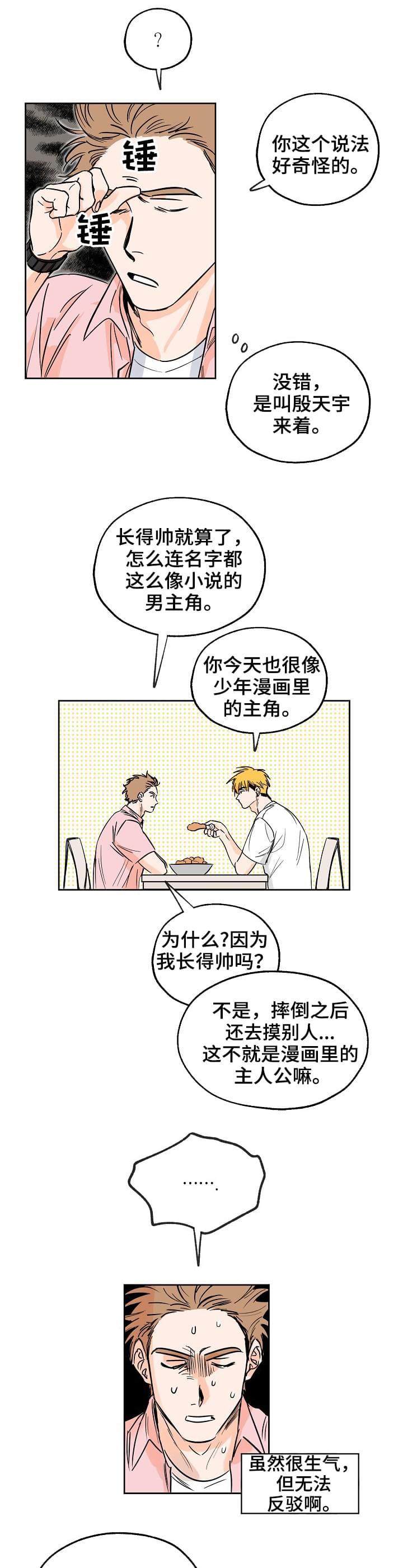 最棒的礼物推荐漫画,第2章：死定了3图